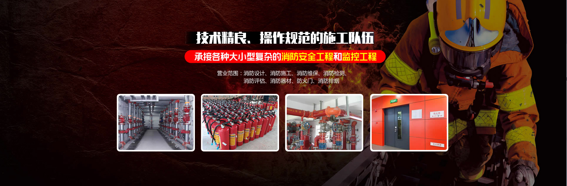 淄博消防手續(xù)，淄博消防維保，淄博消防設(shè)計(jì)施工，淄博消防器材